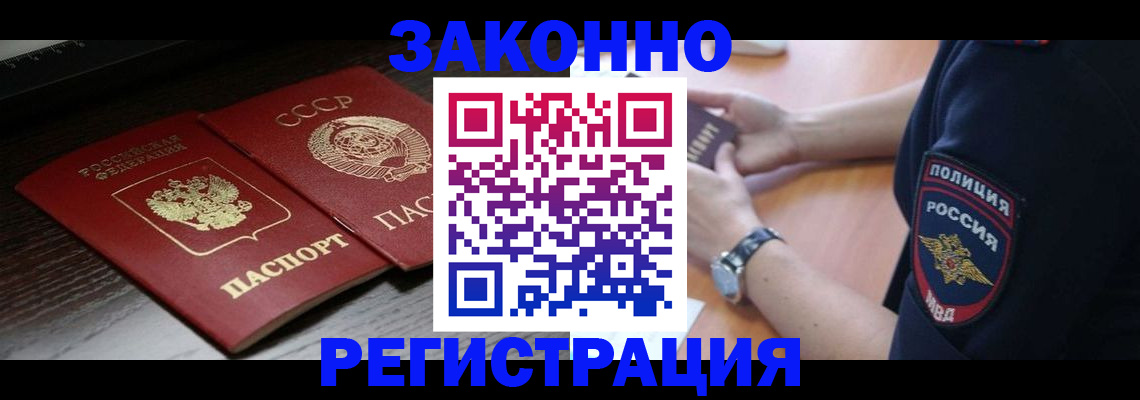 прописка законно в Талице